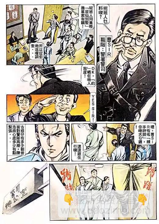 🍸古惑仔 第046卷 第6页