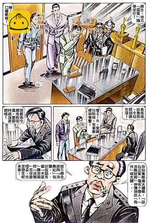🍸古惑仔 第046卷 第7页
