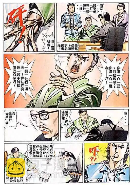 🍸古惑仔 第046卷 第8页