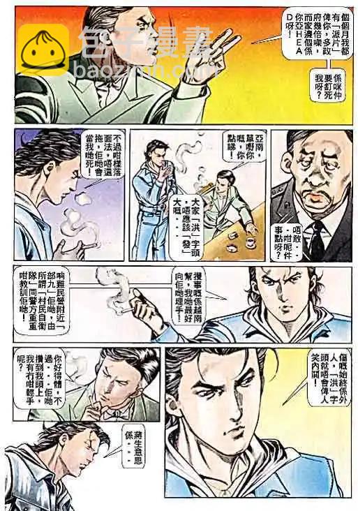 🍸古惑仔 第046卷 第9页