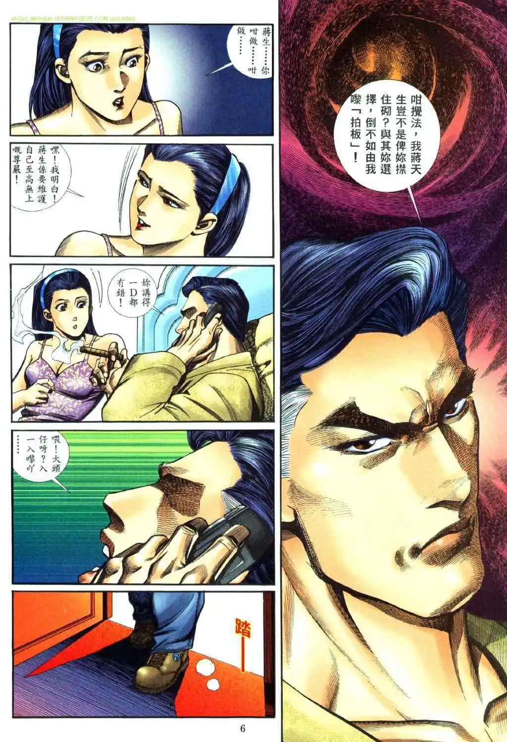 🍸古惑仔 第460卷 第1页