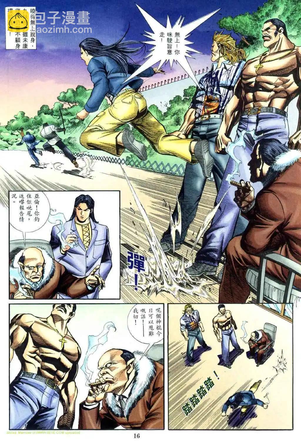 🍸古惑仔 第460卷 第10页