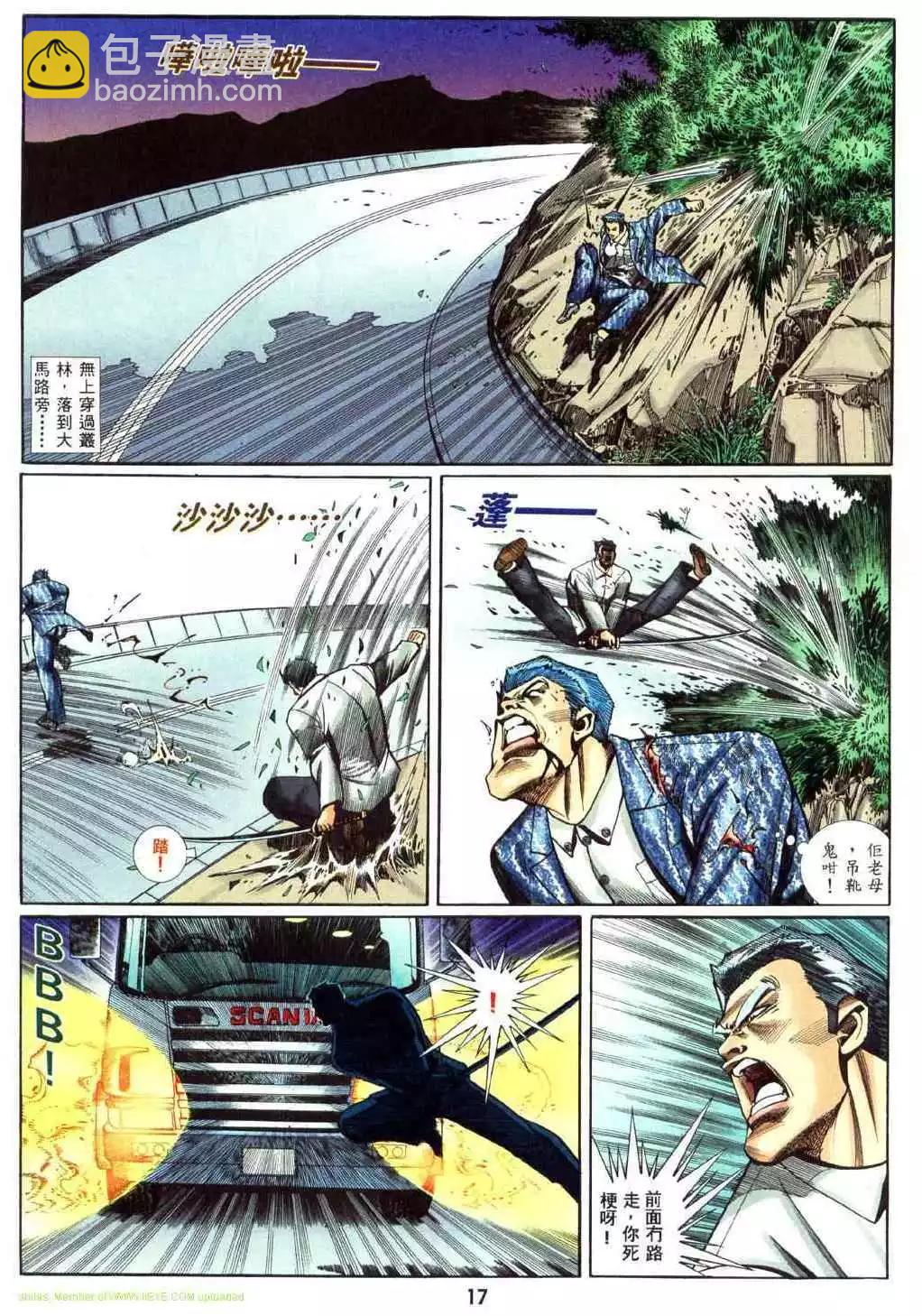 🍸古惑仔 第460卷 第11页