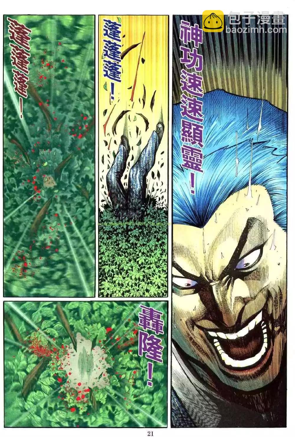 🍸古惑仔 第460卷 第15页