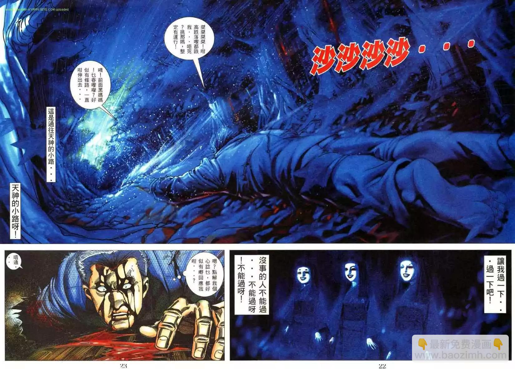 🍸古惑仔 第460卷 第16页