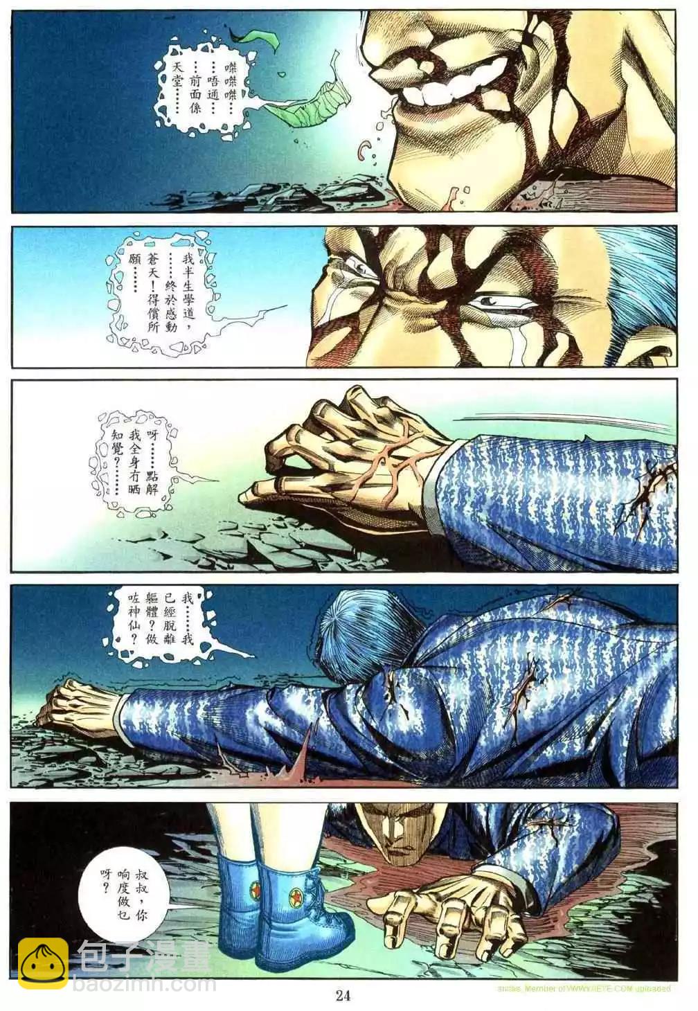 🍸古惑仔 第460卷 第17页