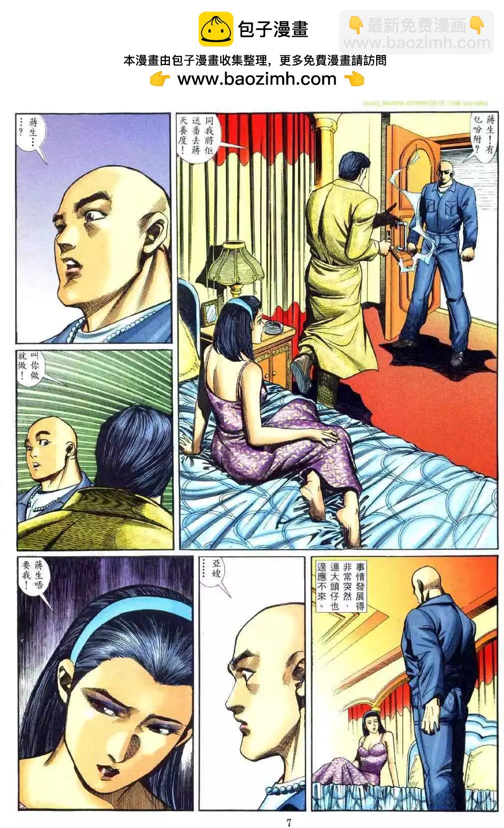 🍸古惑仔 第460卷 第2页