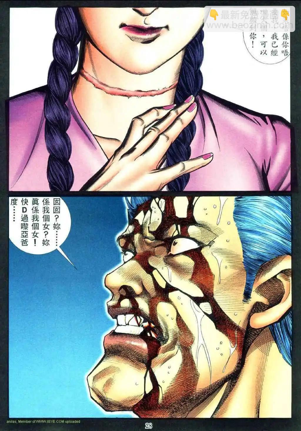 🍸古惑仔 第460卷 第21页