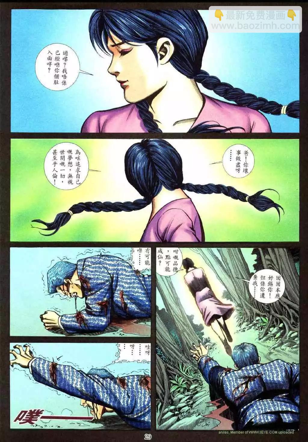 🍸古惑仔 第460卷 第22页