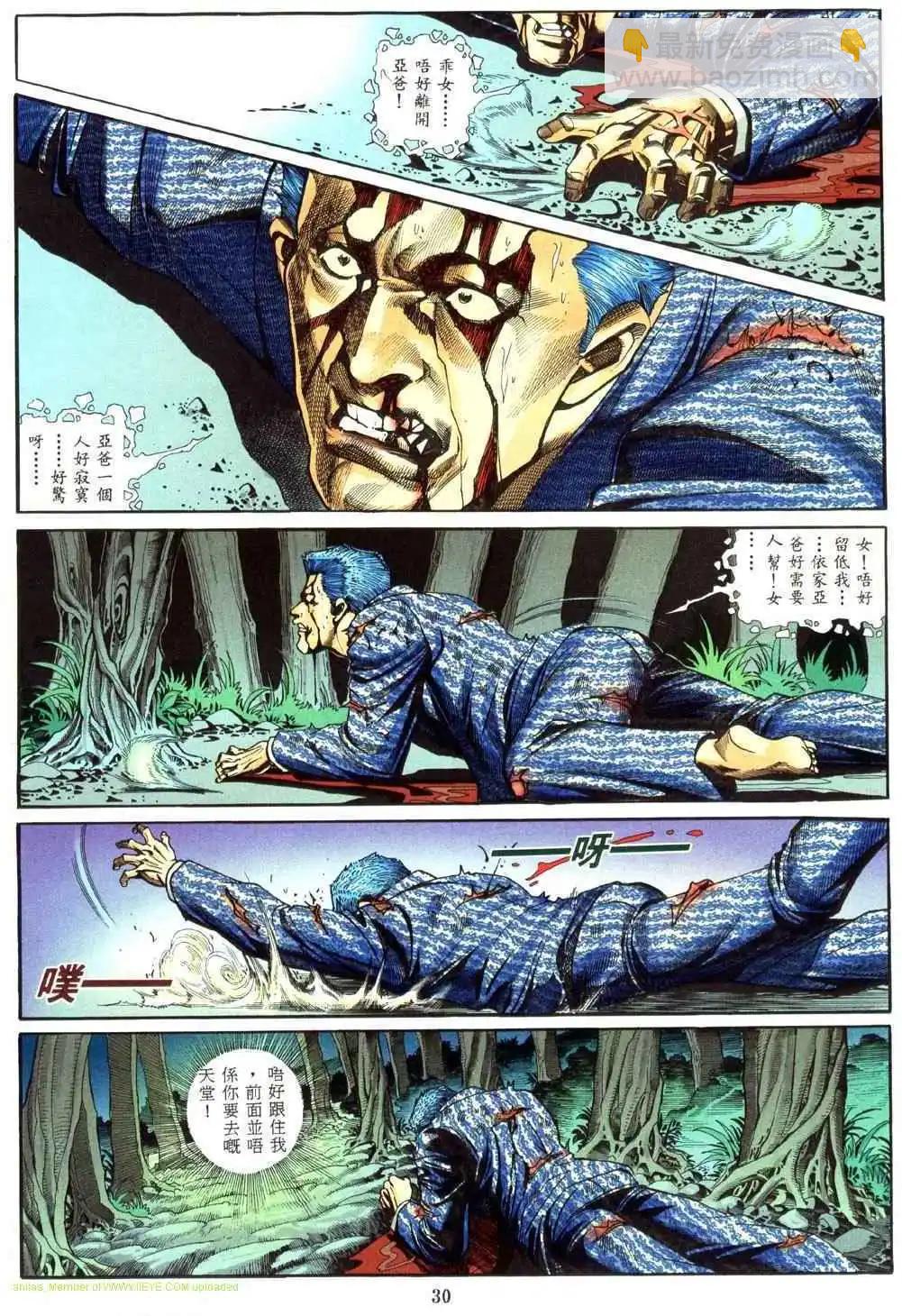 🍸古惑仔 第460卷 第23页