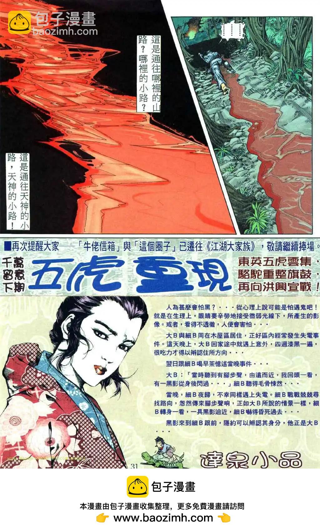 🍸古惑仔 第460卷 第24页