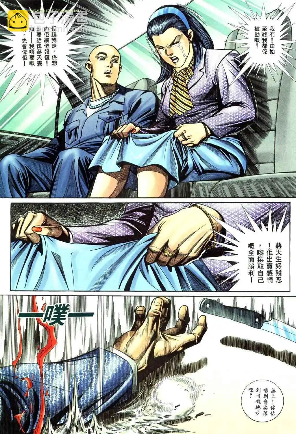 🍸古惑仔 第460卷 第4页