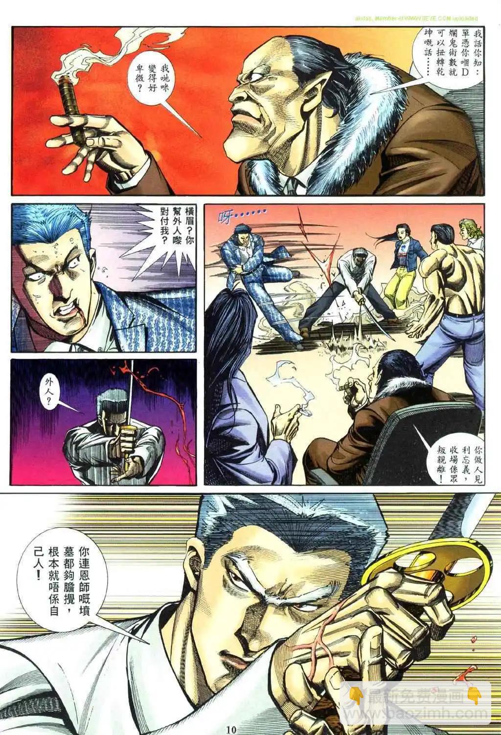 🍸古惑仔 第460卷 第5页