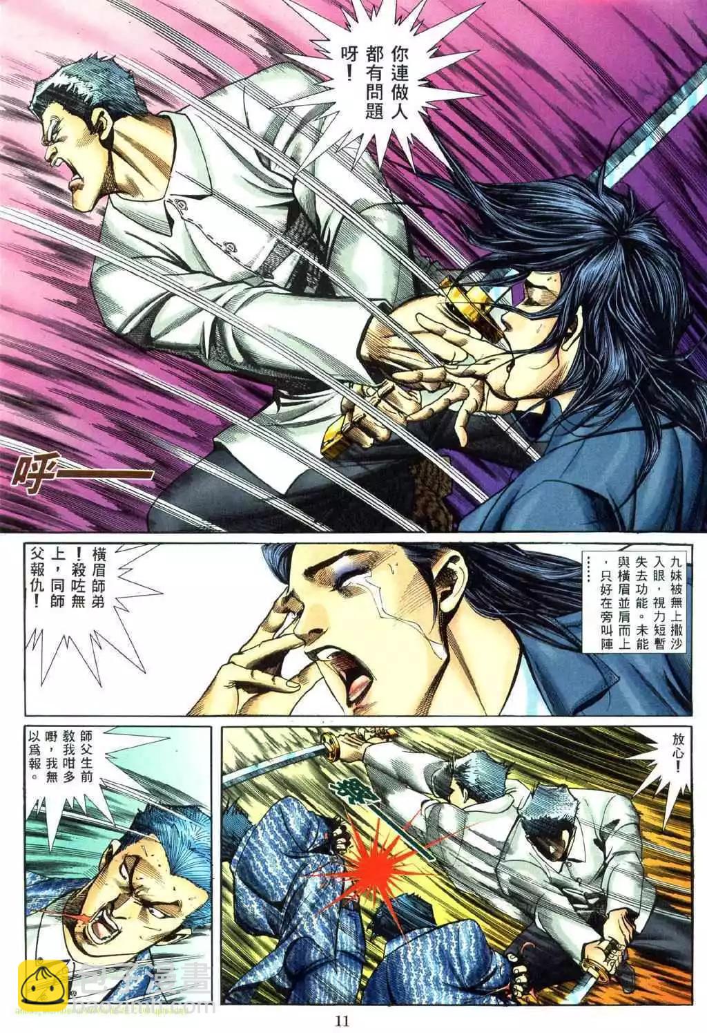 🍸古惑仔 第460卷 第6页