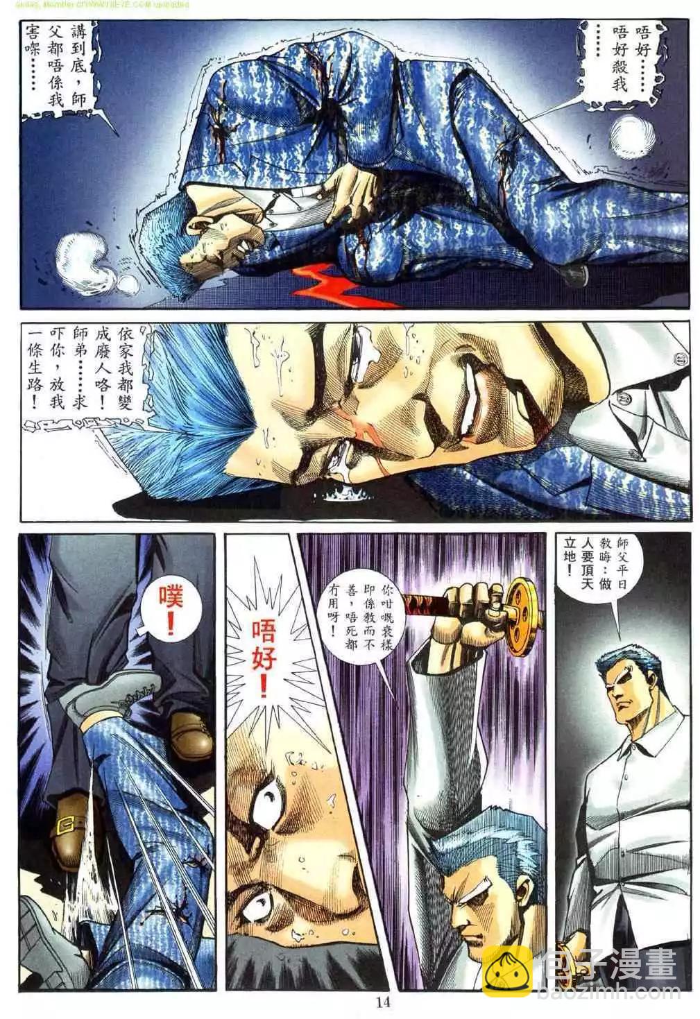 🍸古惑仔 第460卷 第8页