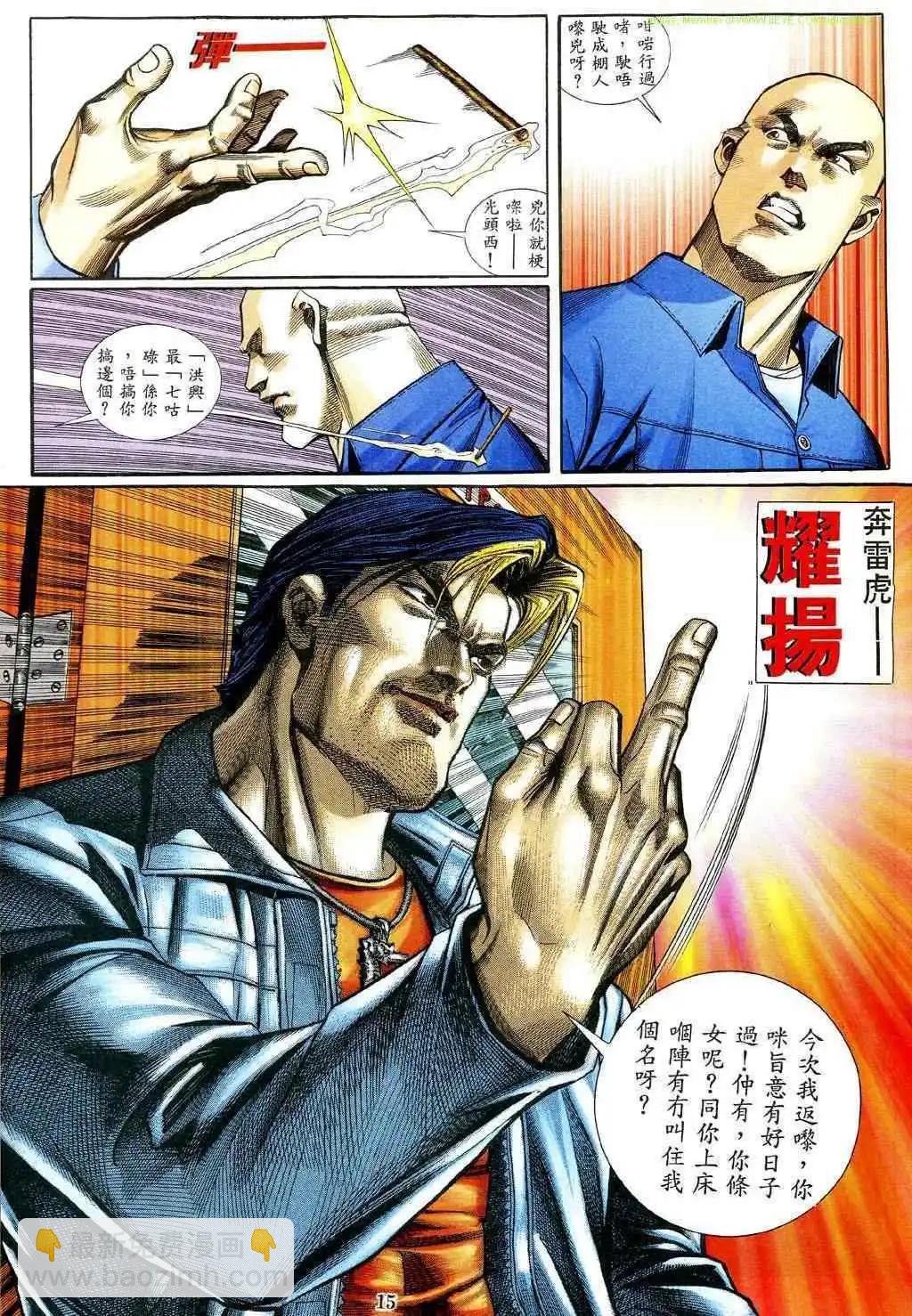 🍸古惑仔 第462卷 第11页