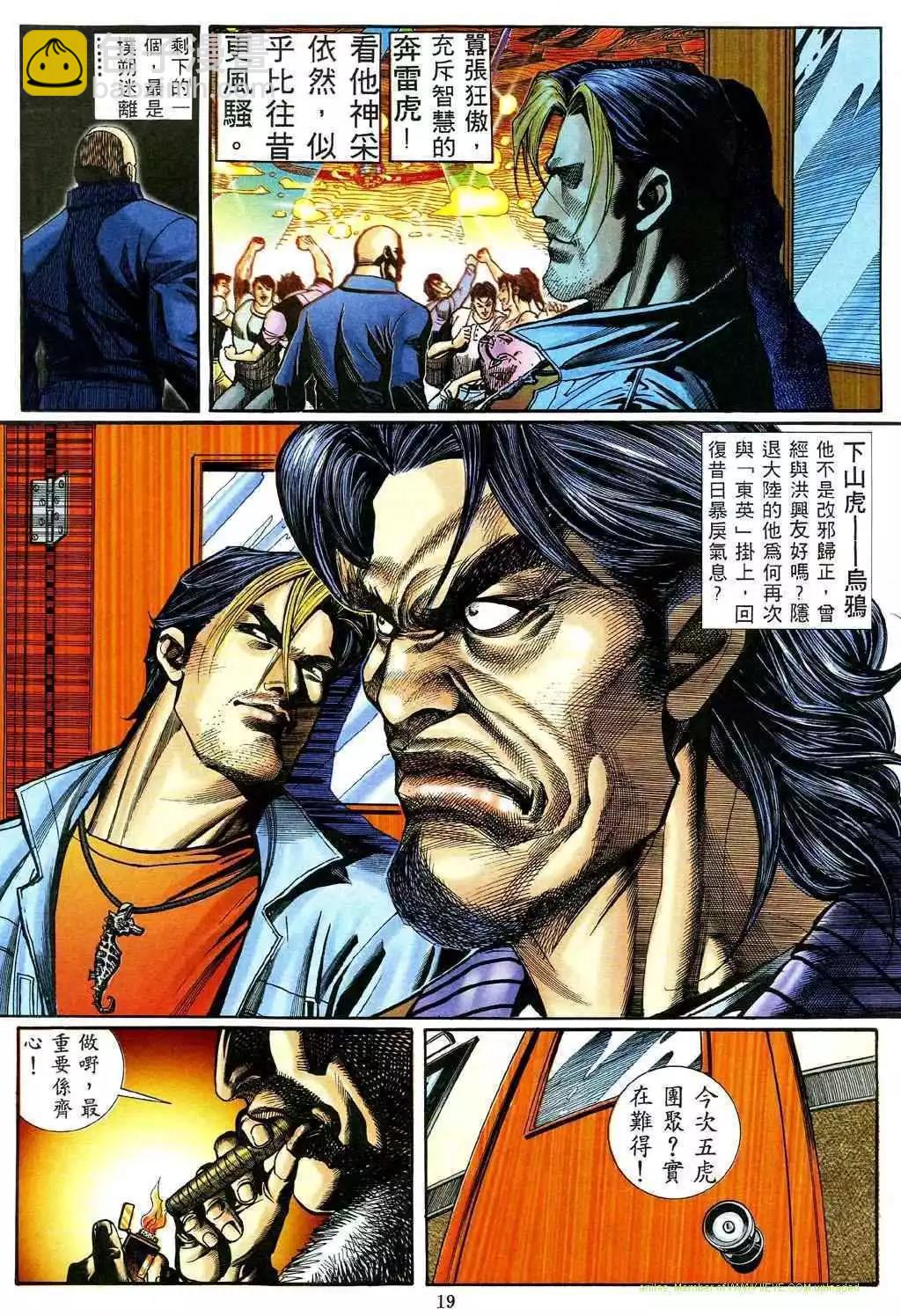 🍸古惑仔 第462卷 第15页