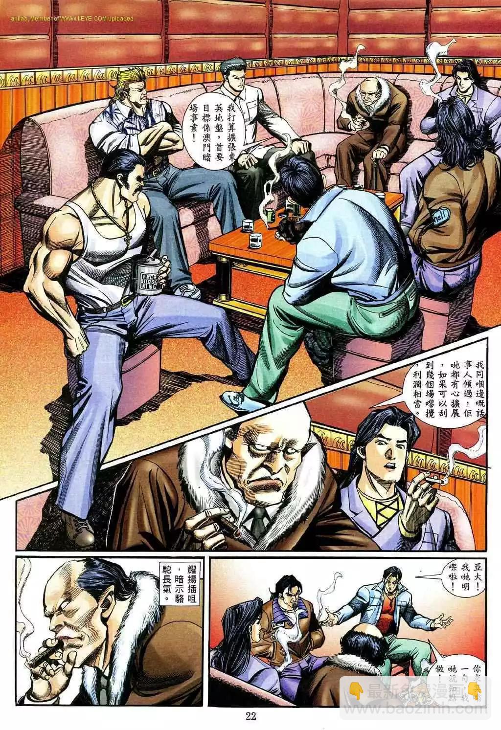 🍸古惑仔 第462卷 第16页