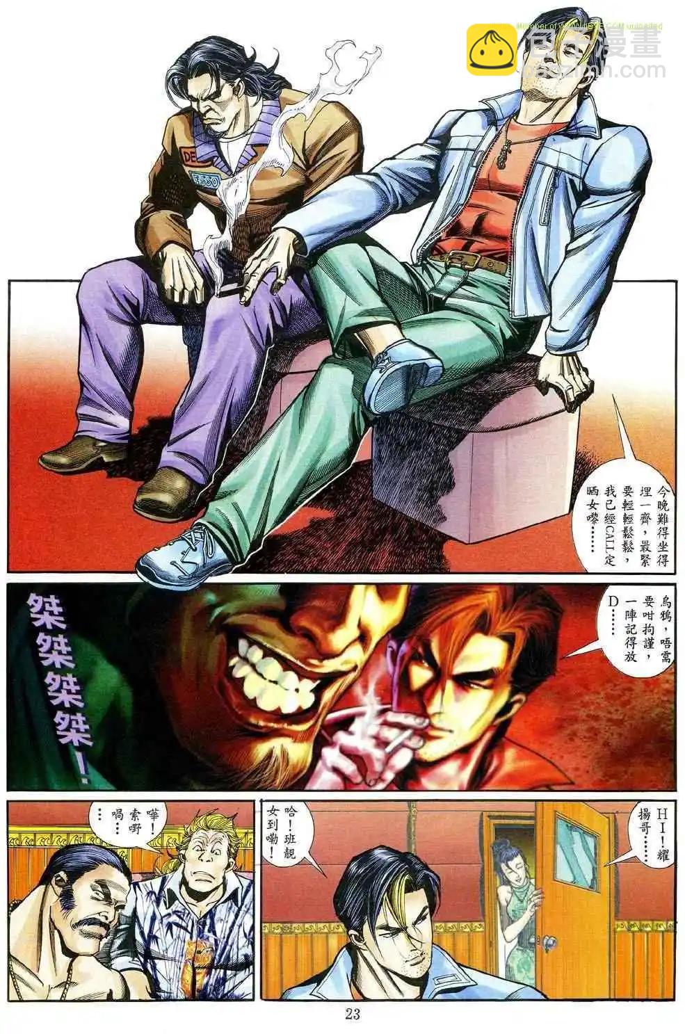 🍸古惑仔 第462卷 第17页