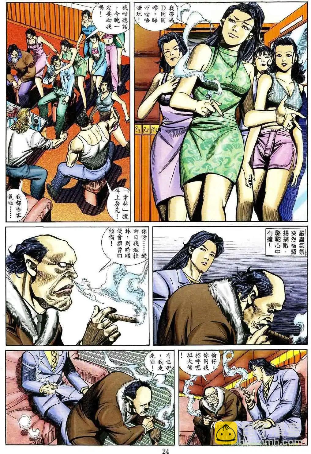 🍸古惑仔 第462卷 第18页