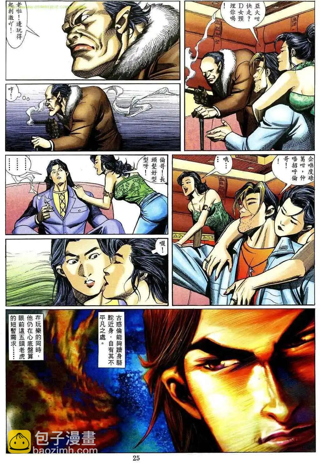 🍸古惑仔 第462卷 第19页