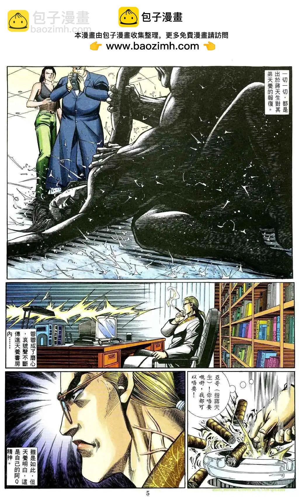 🍸古惑仔 第462卷 第2页