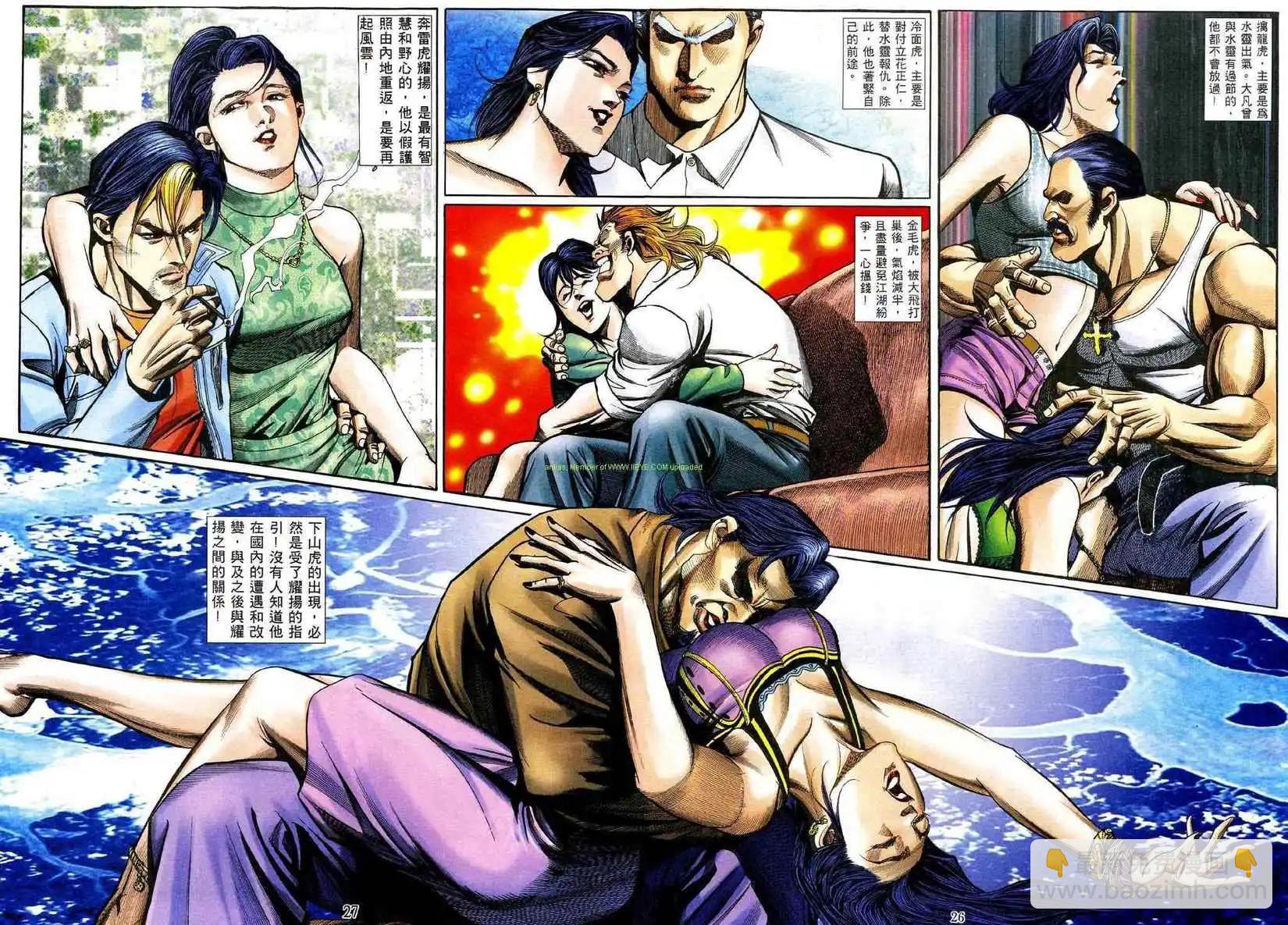 🍸古惑仔 第462卷 第20页
