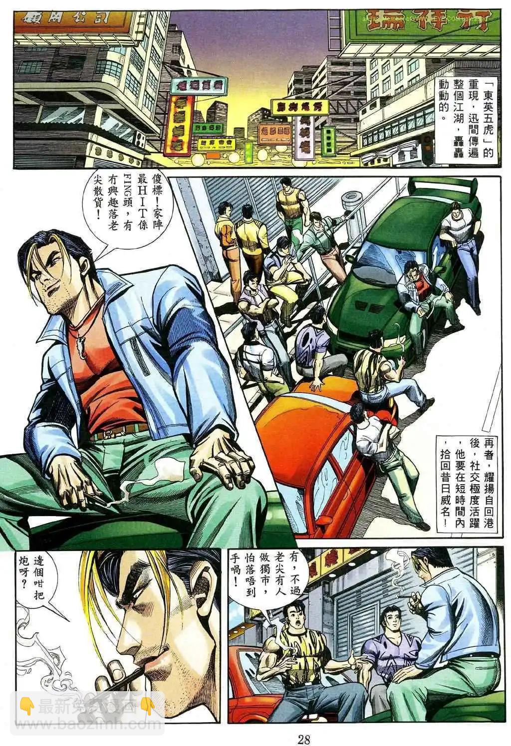 🍸古惑仔 第462卷 第21页