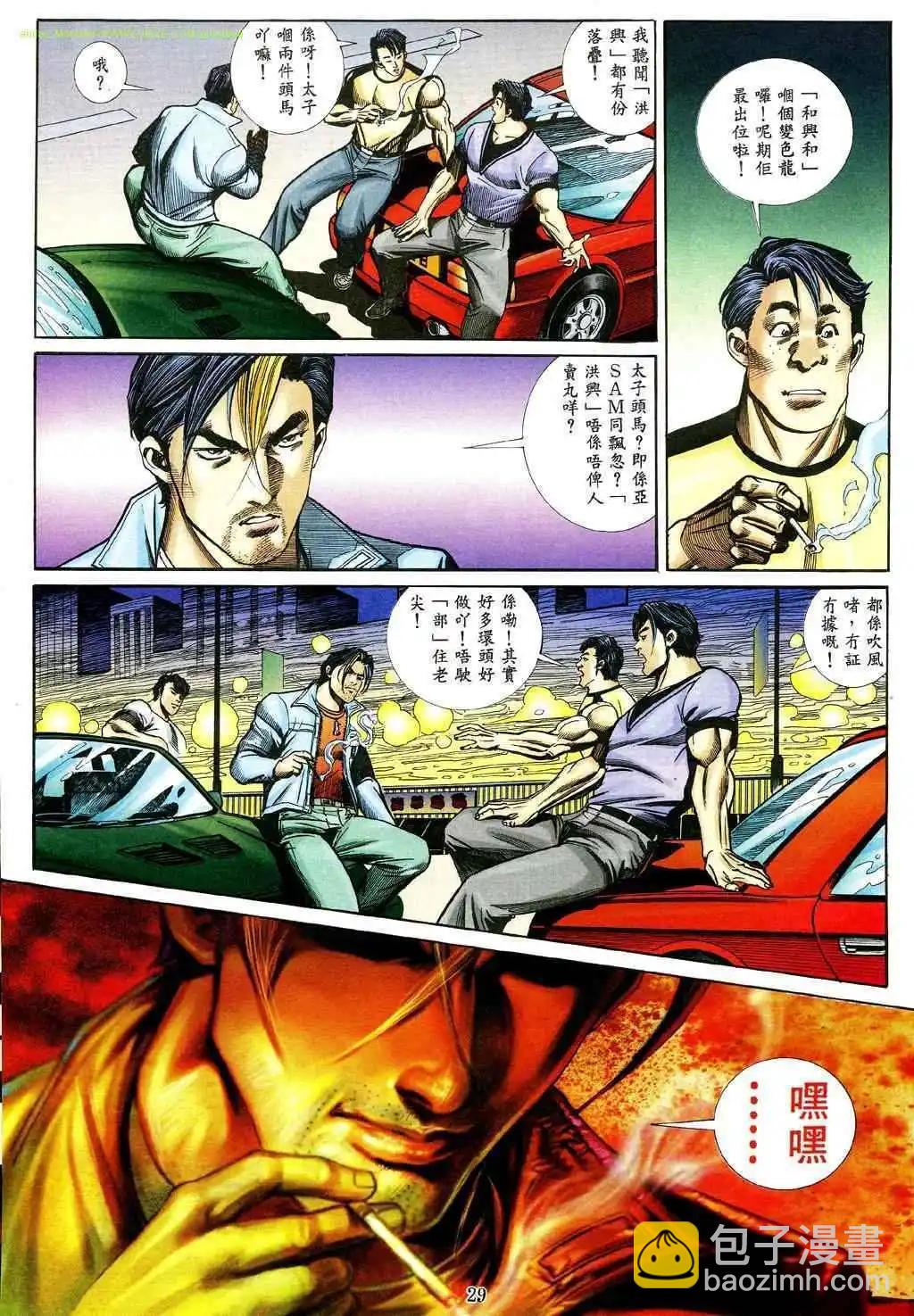 🍸古惑仔 第462卷 第22页