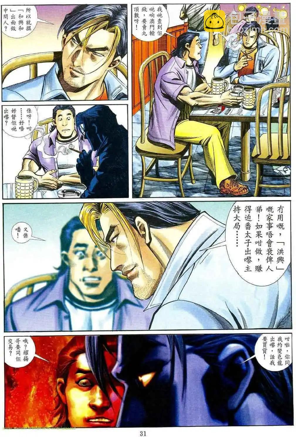 🍸古惑仔 第462卷 第24页