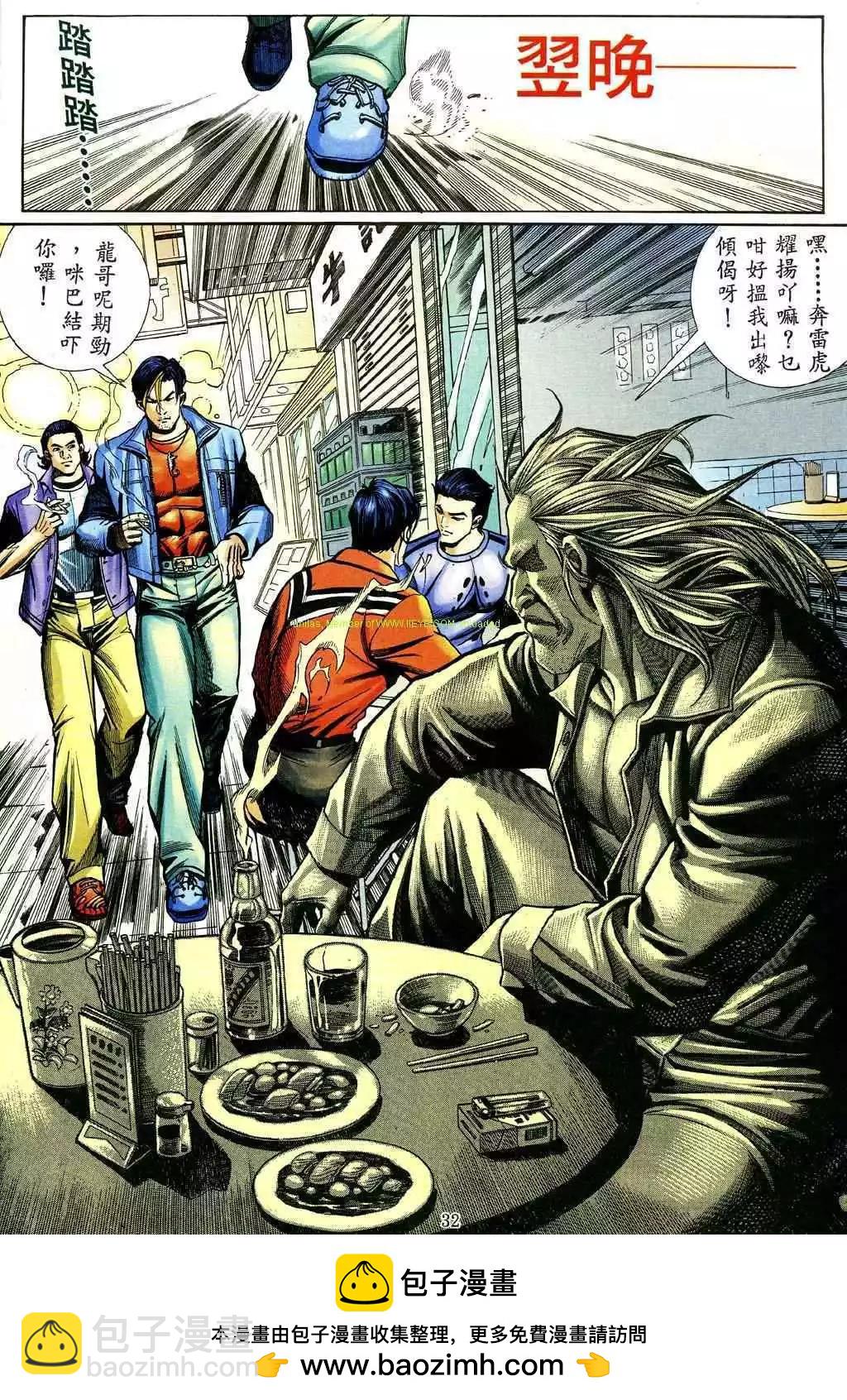 🍸古惑仔 第462卷 第25页