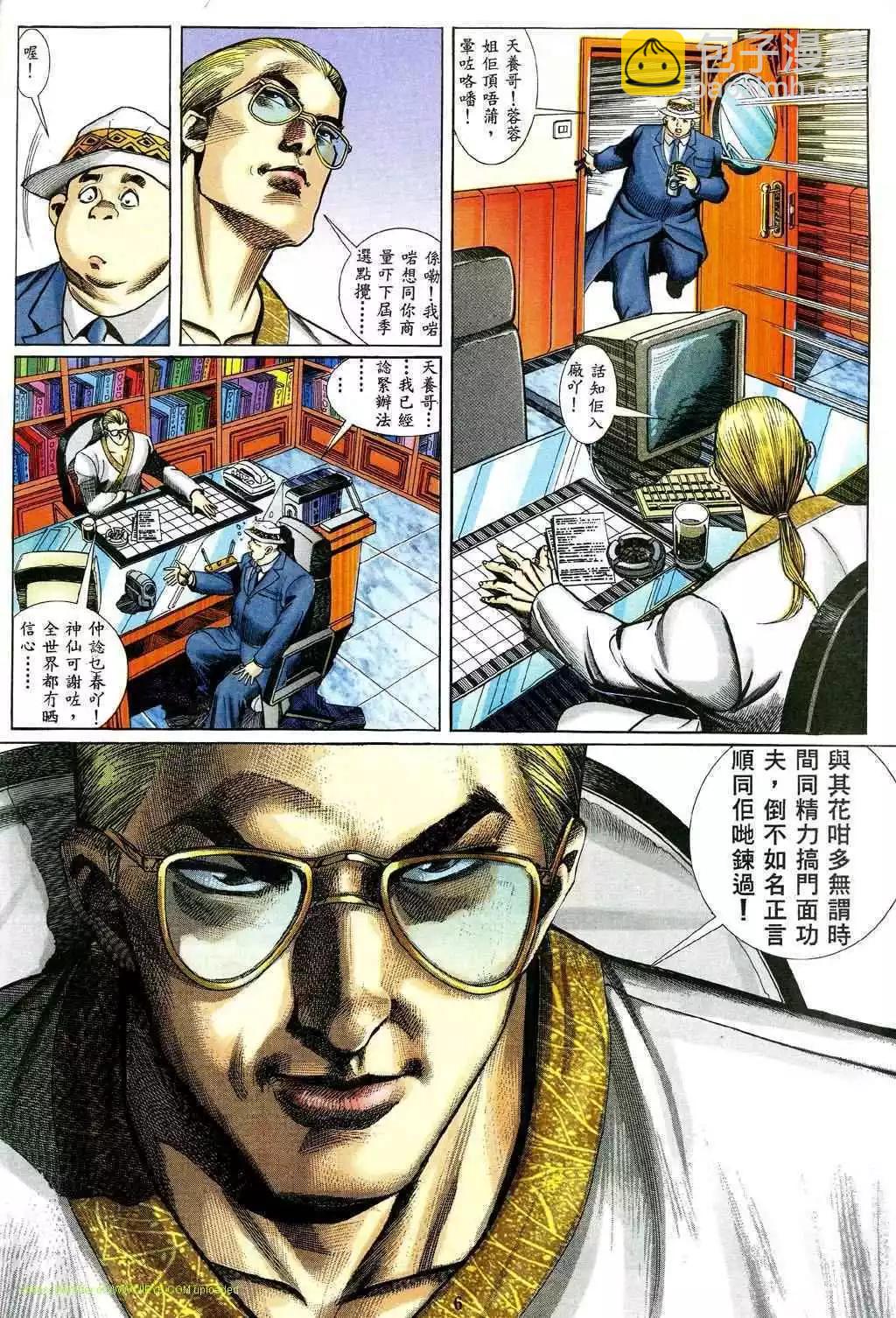 🍸古惑仔 第462卷 第3页