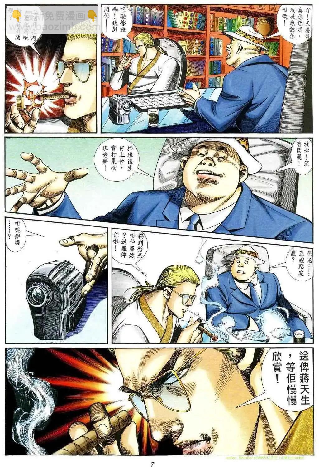 🍸古惑仔 第462卷 第4页
