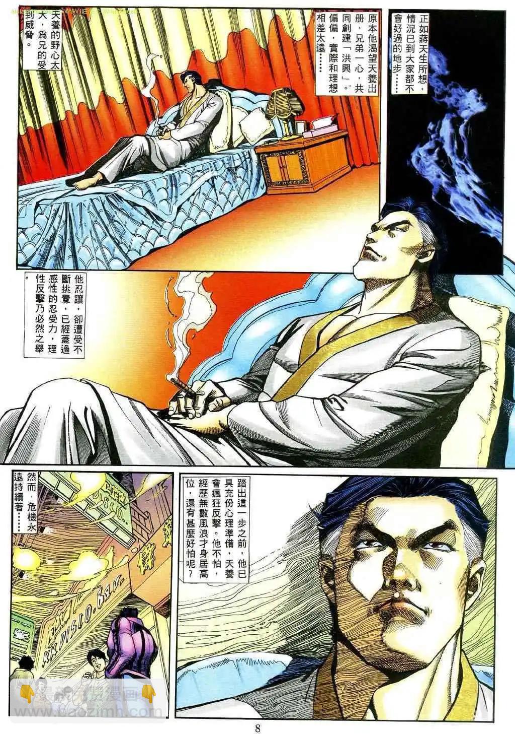 🍸古惑仔 第462卷 第5页