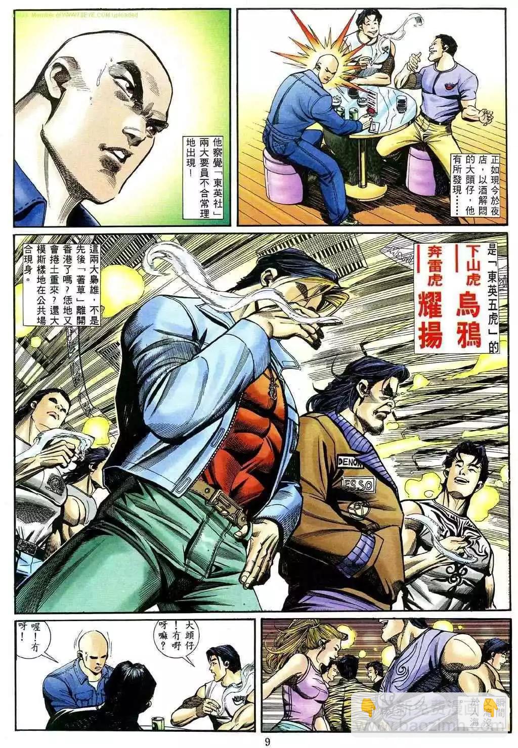 🍸古惑仔 第462卷 第6页
