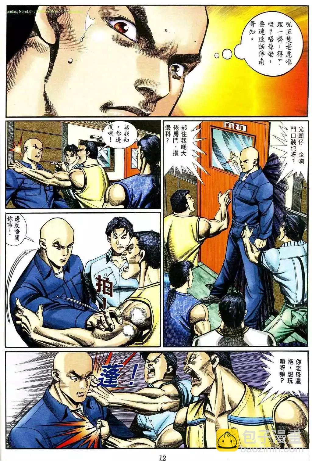 🍸古惑仔 第462卷 第8页