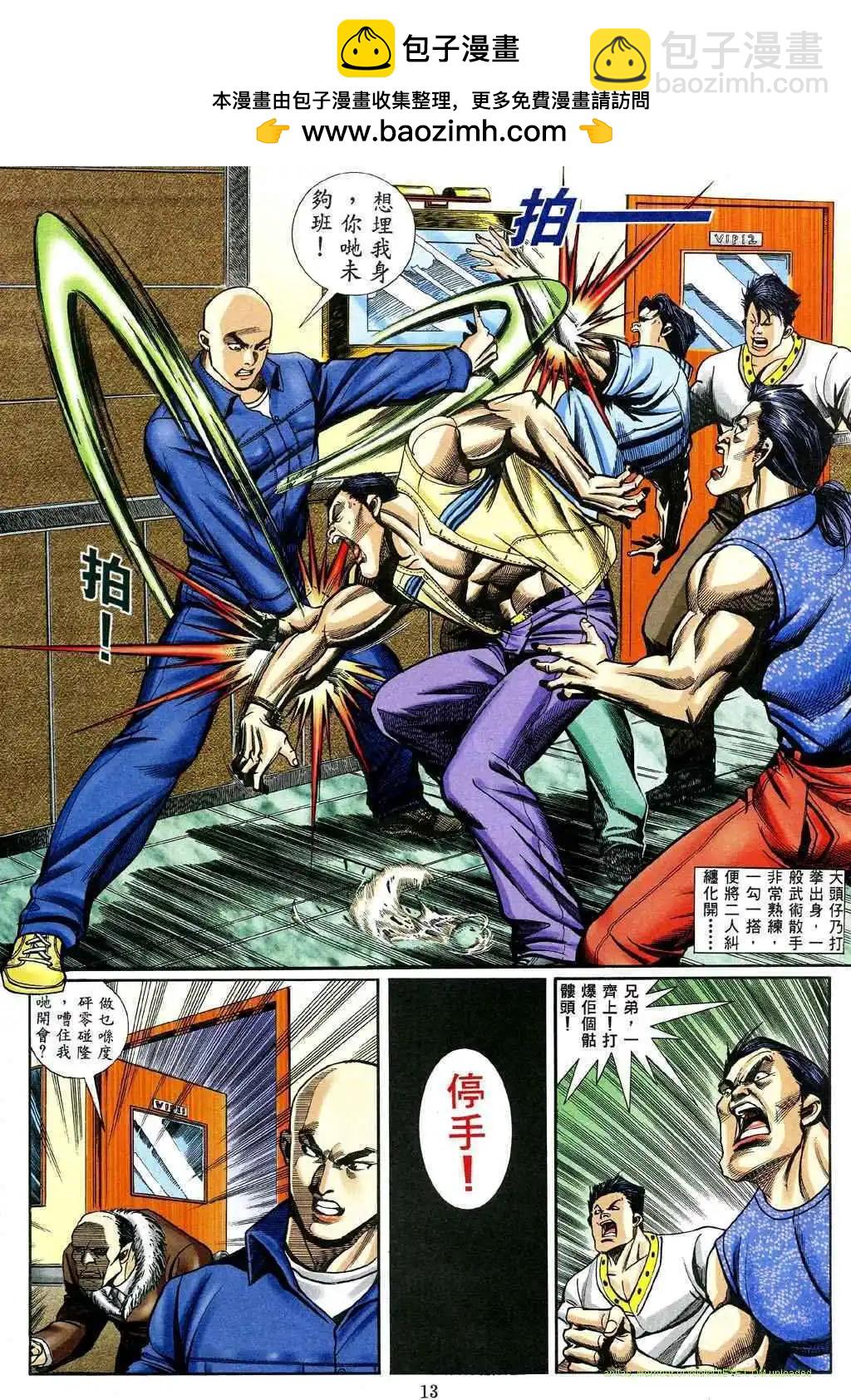 🍸古惑仔 第462卷 第9页