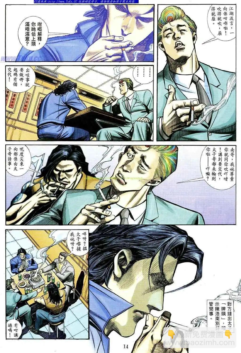 🍸古惑仔 第464卷 第10页