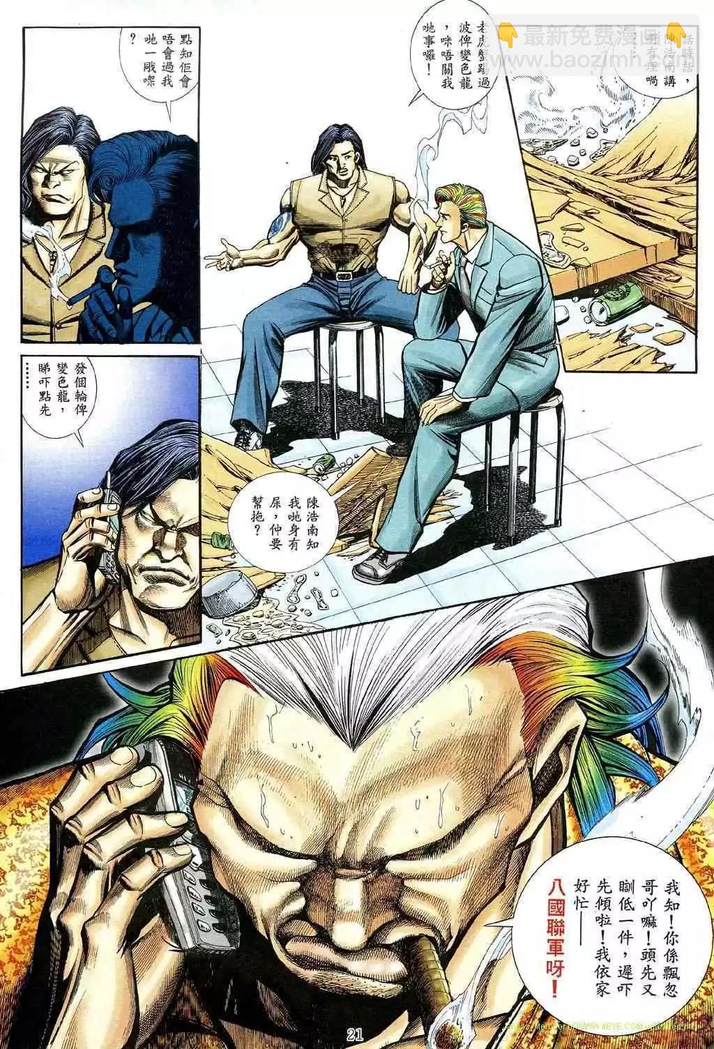 🍸古惑仔 第464卷 第13页