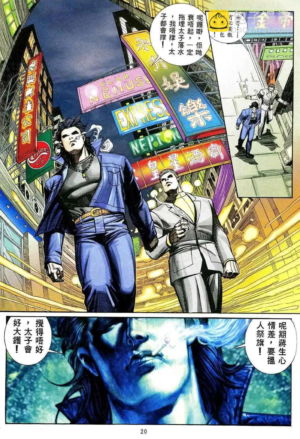 🍸古惑仔 第464卷 第15页