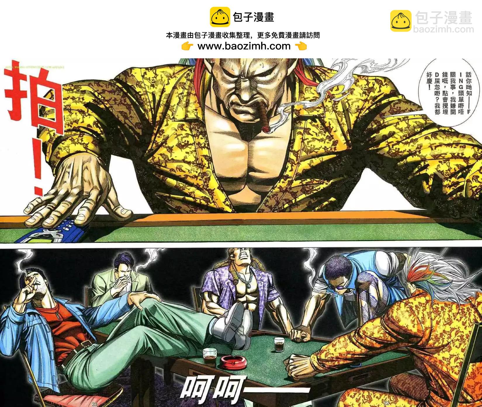 🍸古惑仔 第464卷 第16页