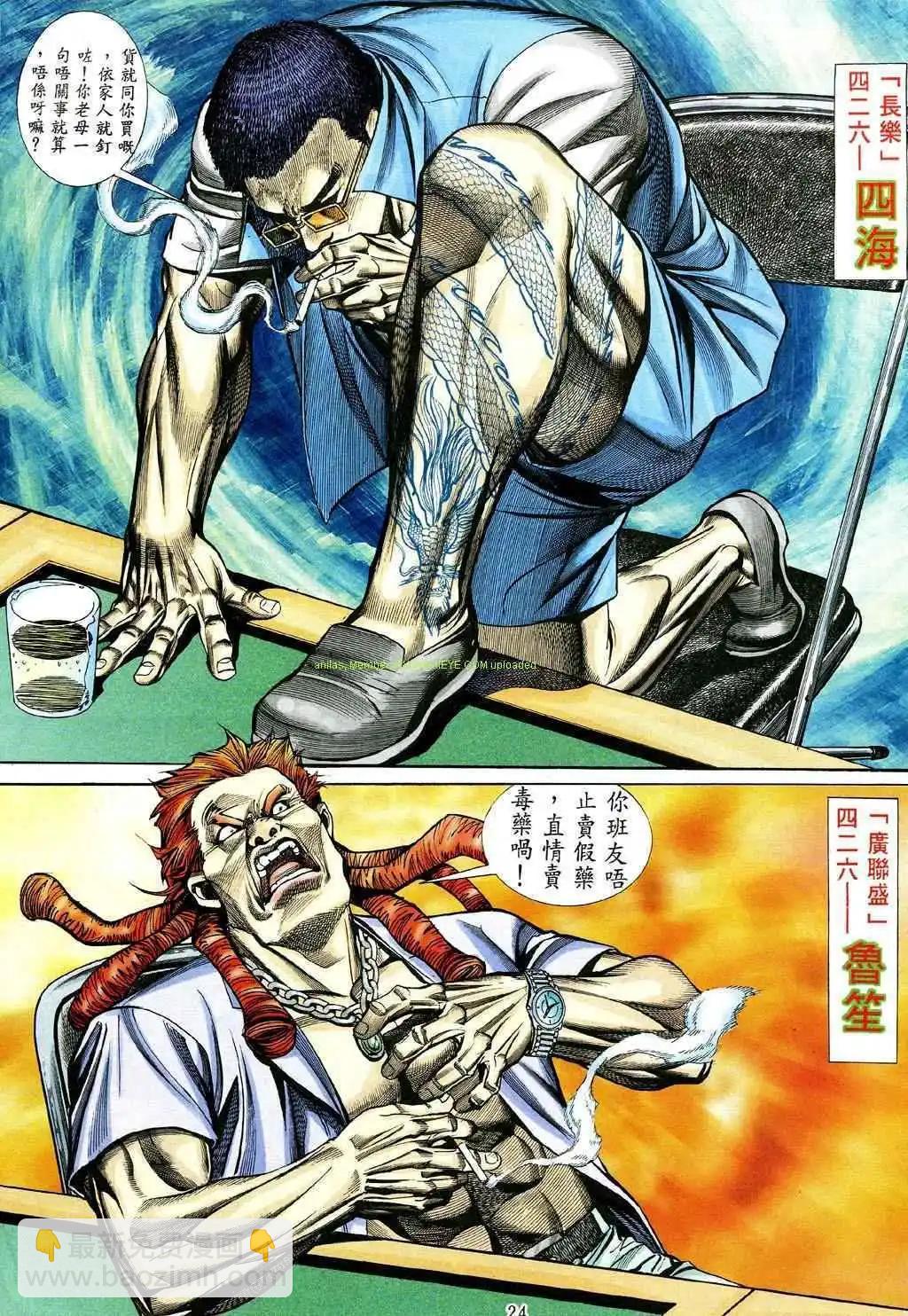 🍸古惑仔 第464卷 第17页