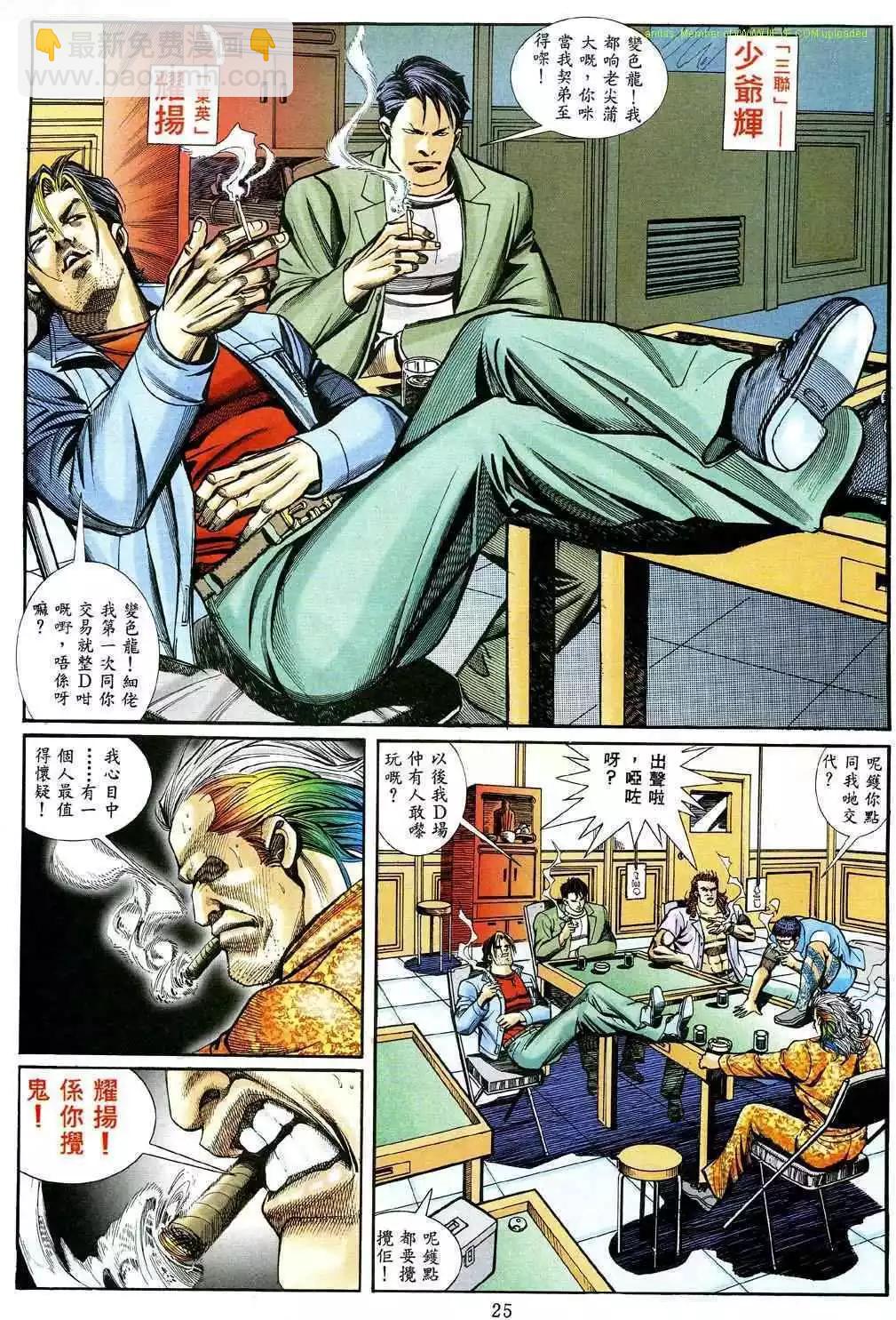 🍸古惑仔 第464卷 第18页