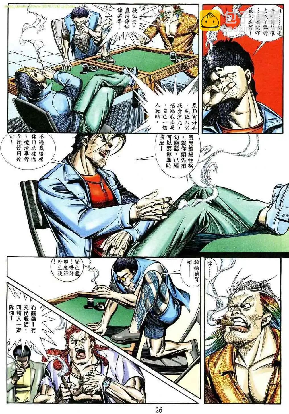 🍸古惑仔 第464卷 第19页