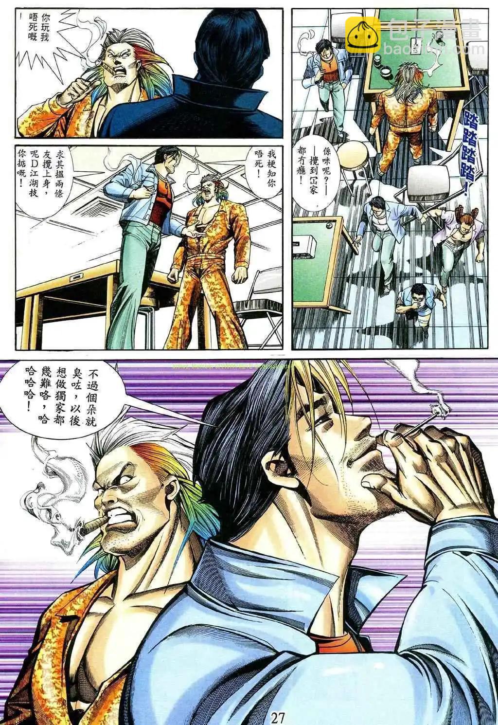 🍸古惑仔 第464卷 第20页