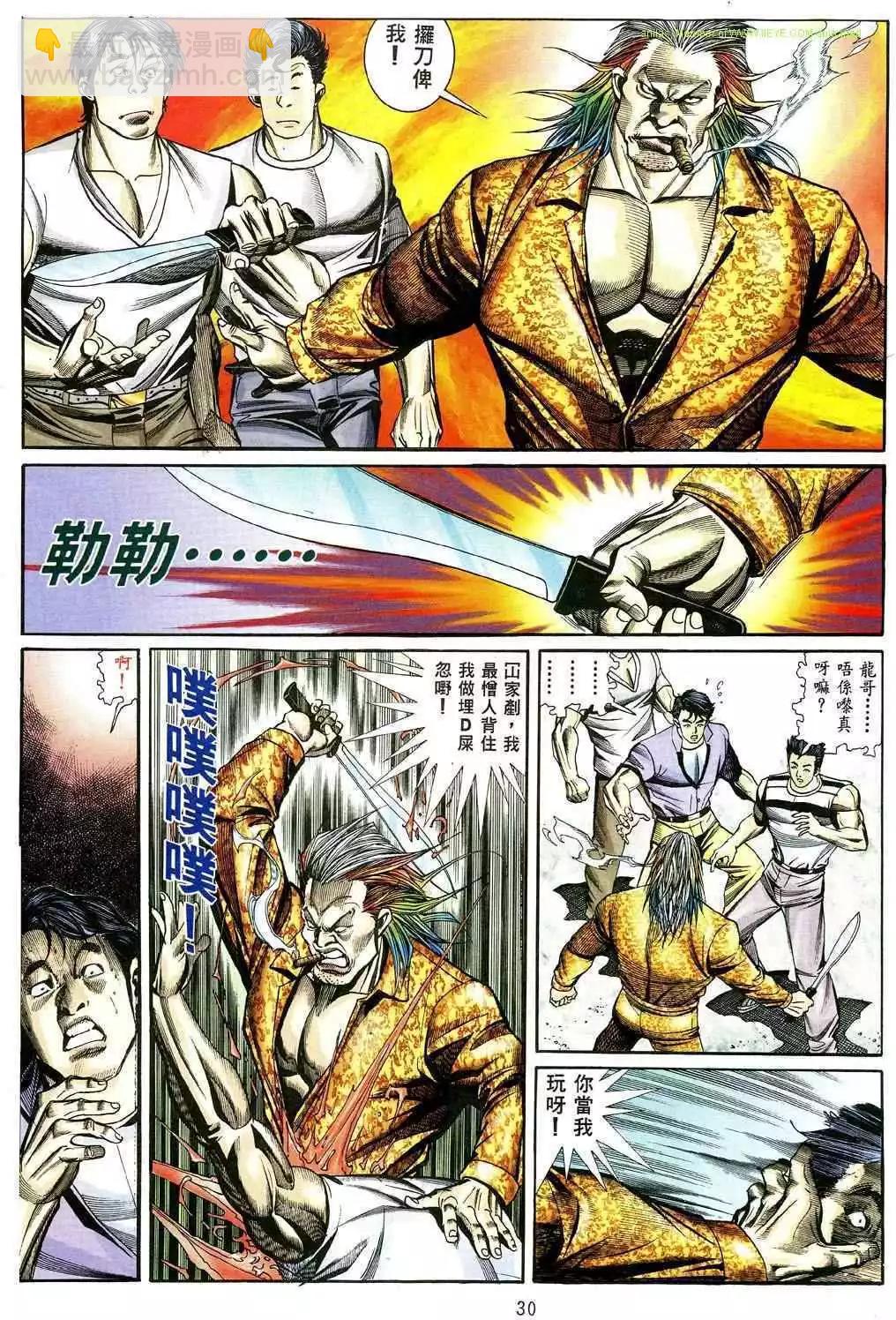 🍸古惑仔 第464卷 第22页