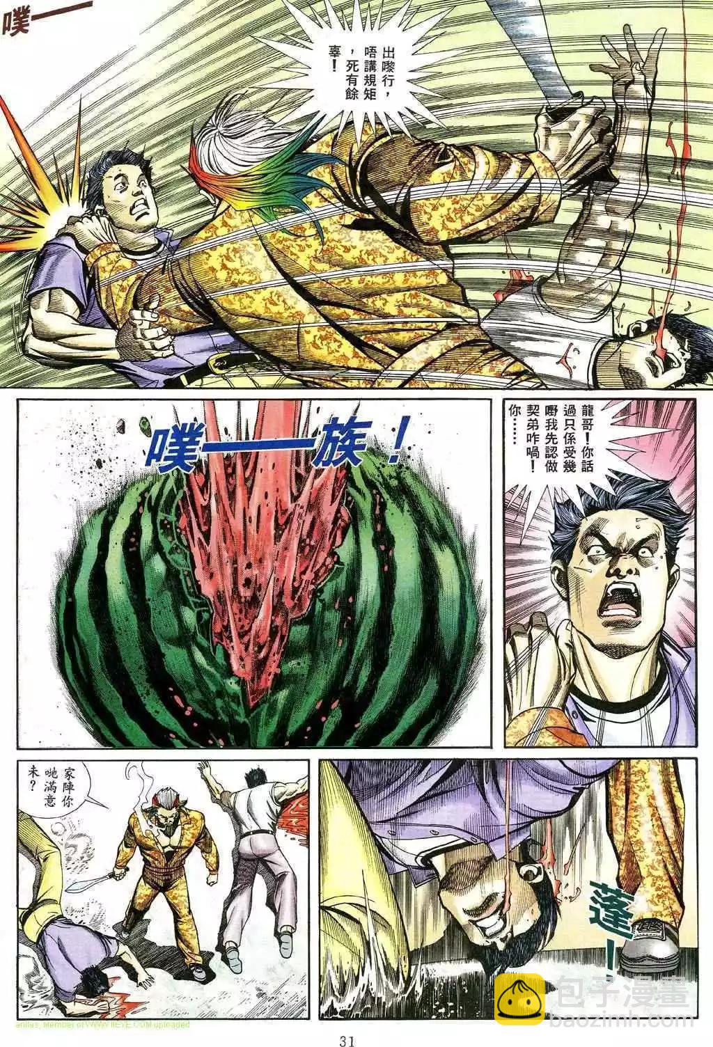 🍸古惑仔 第464卷 第23页