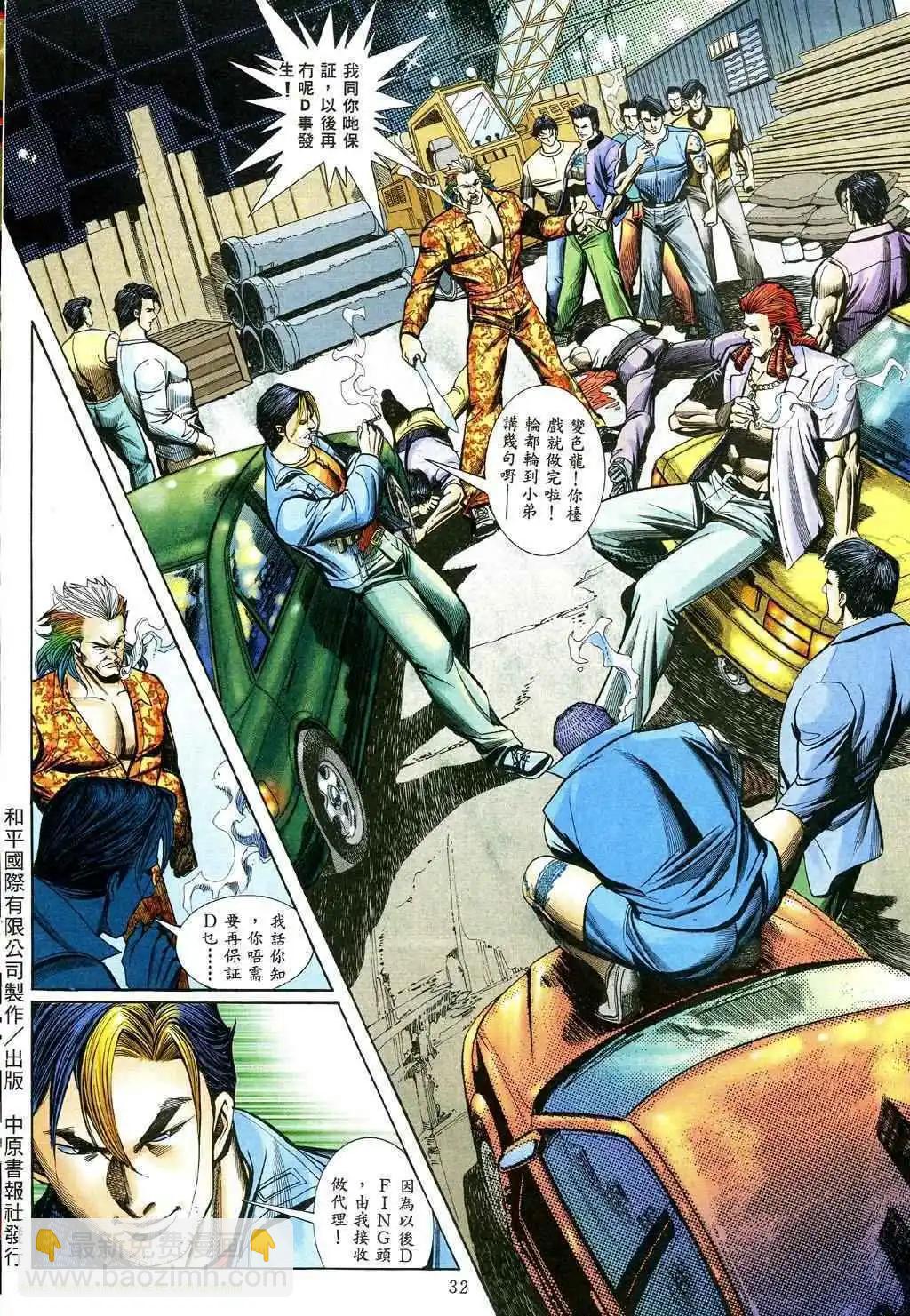 🍸古惑仔 第464卷 第24页