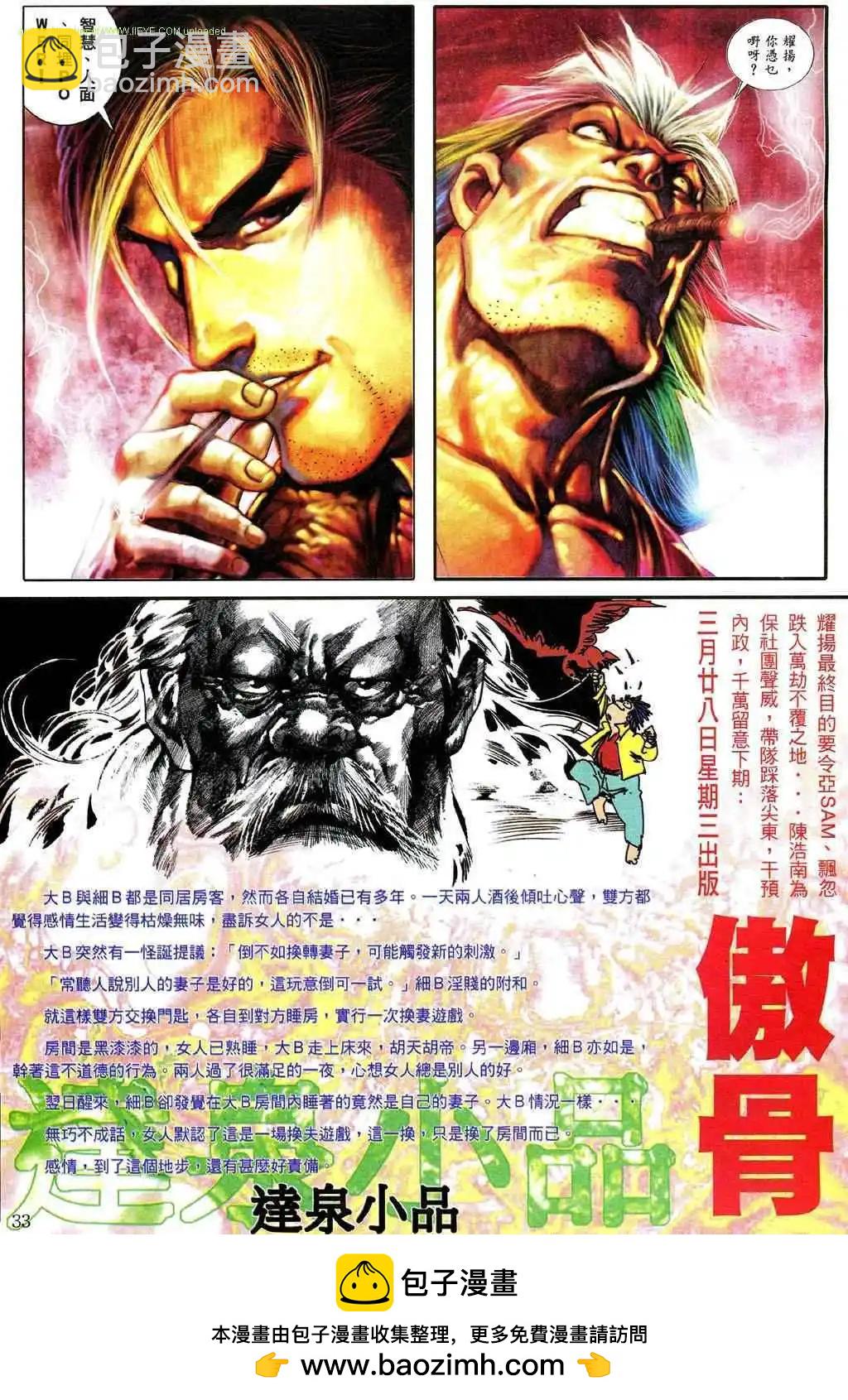 🍸古惑仔 第464卷 第25页