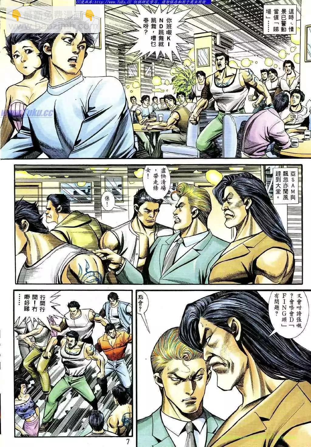🍸古惑仔 第464卷 第3页